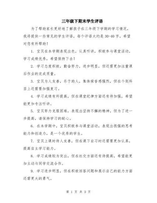 三年级下期末学生评语