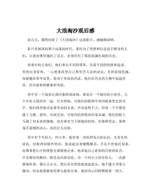 大浪淘沙观后感