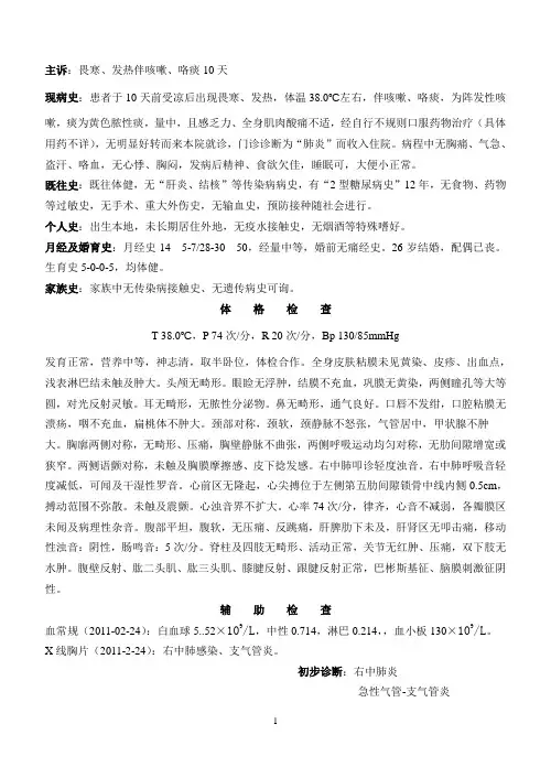 肺炎住院病历及病程记录.doc