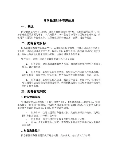 学生社团财务管理制度