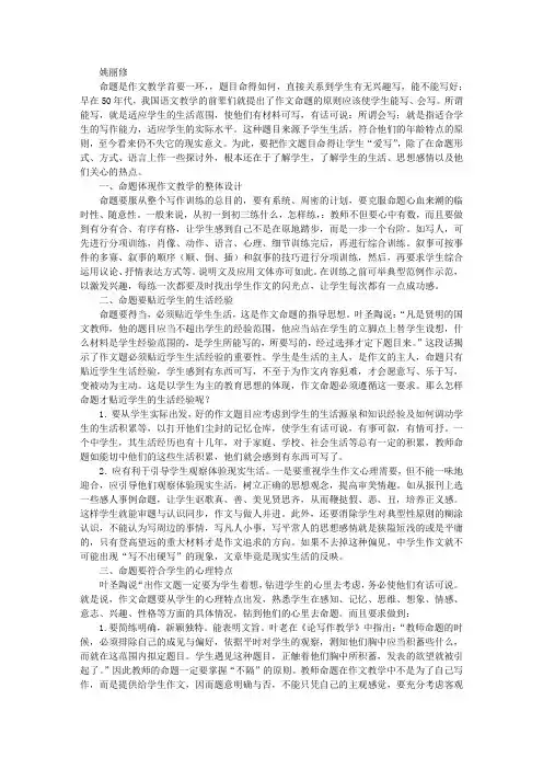 中学作文命题管见
