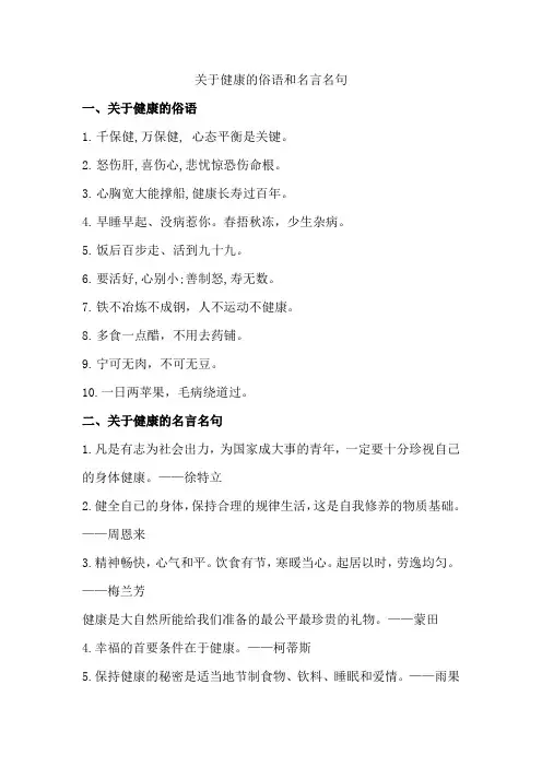 关于健康的俗语和名言名句