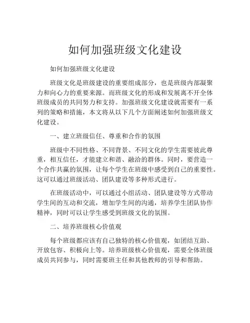 如何加强班级文化建设
