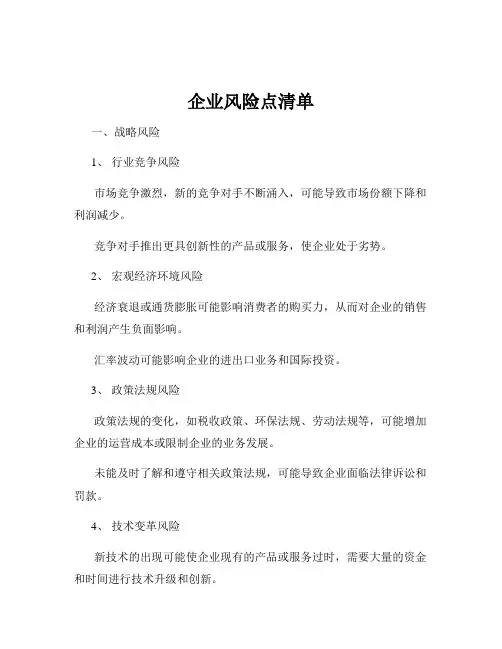 企业风险点清单