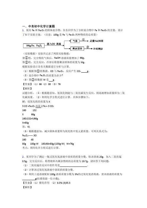 2020-2021中考化学复习计算题专项综合练及答案
