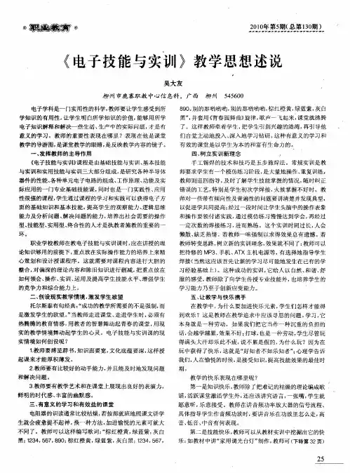 《电子技能与实训》教学思想述说