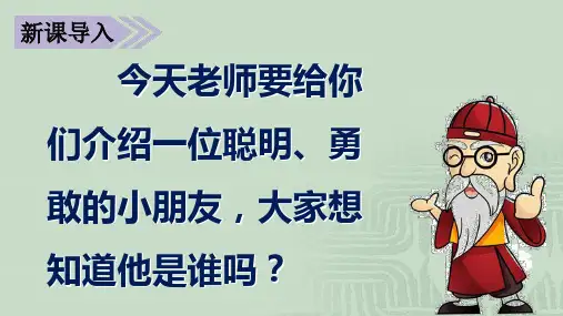 三年级上册语文课件-《司马光》人教部编版(共张PPT)