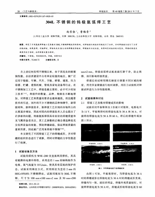 304L不锈钢的钨极氩弧焊工艺