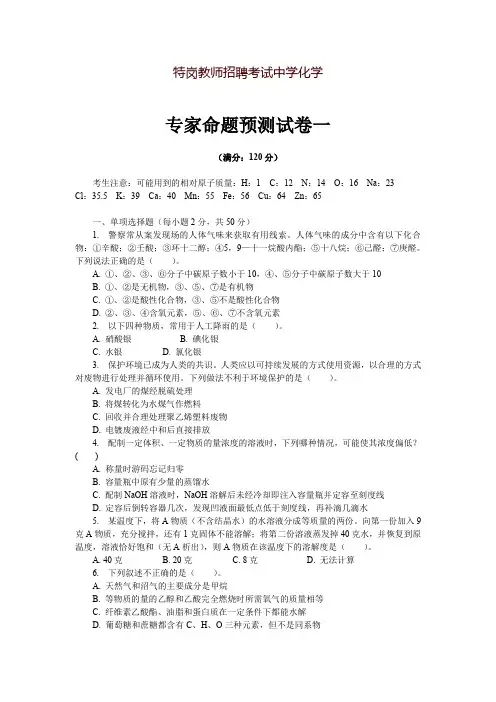 特岗教师招聘考试中学化学