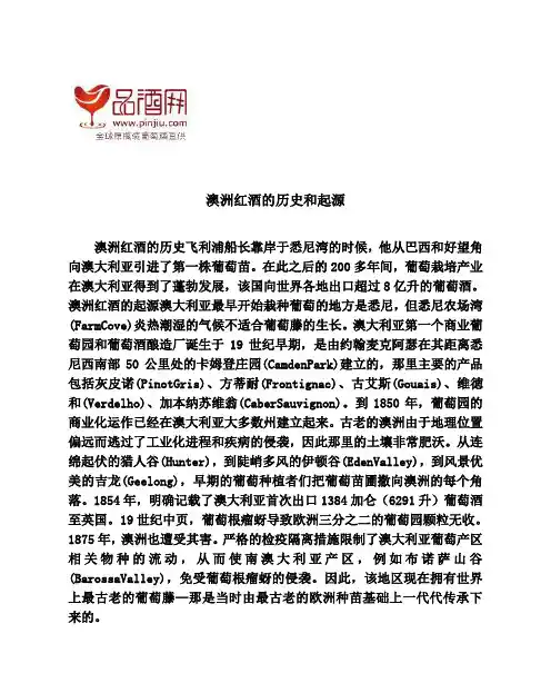澳洲红酒的历史和起源
