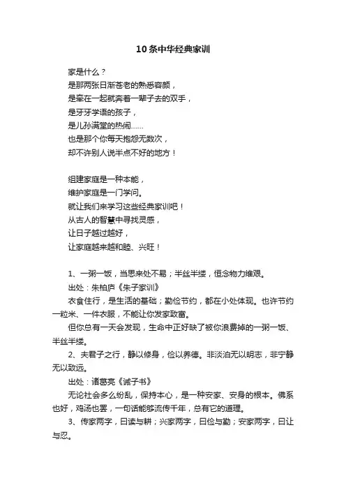 10条中华经典家训