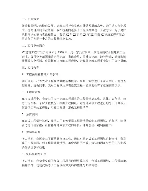 工程预结算实习报告