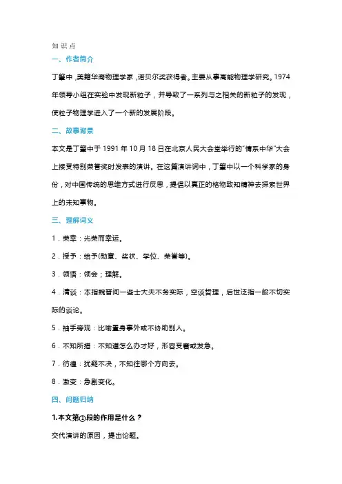 八年级下册语文第15课《我一生中的重要抉择》知识点及同步练习附答案