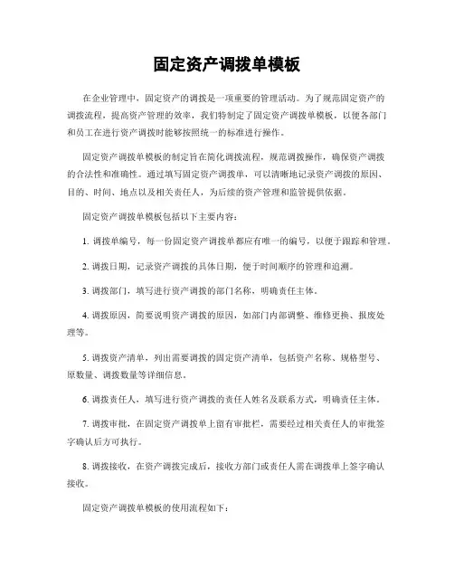 固定资产调拨单模板