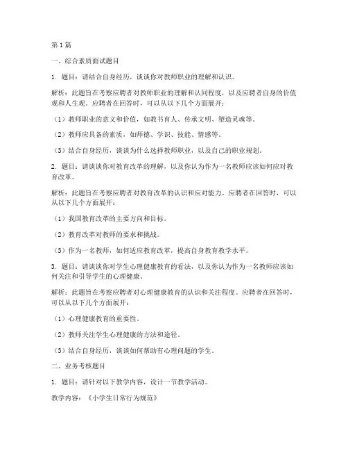 成都教师招聘面试题目(3篇)