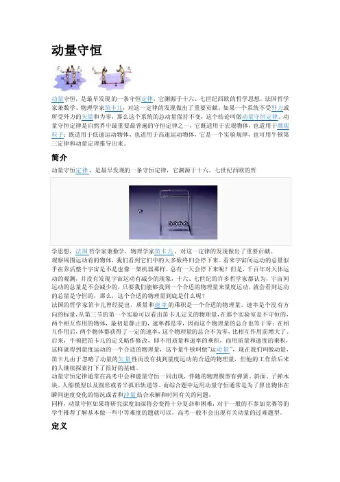 动量守恒角动量守恒动能守恒牛顿第三定律