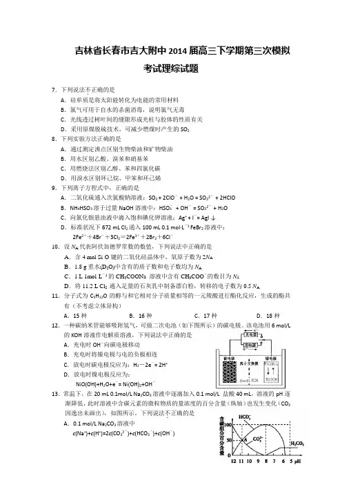 吉大附中2014