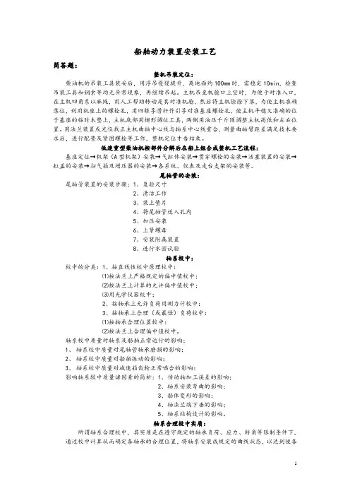 船舶动力装置安装工艺·简答