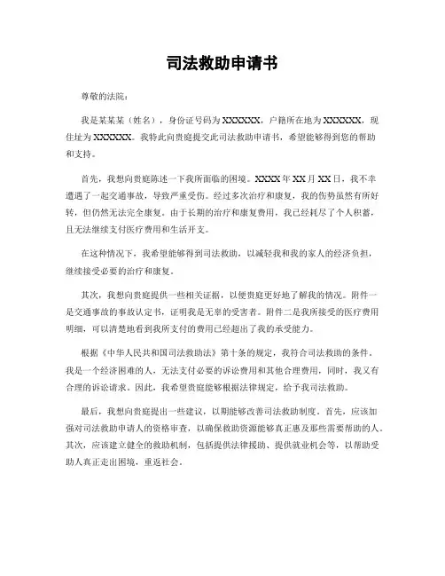 司法救助申请书