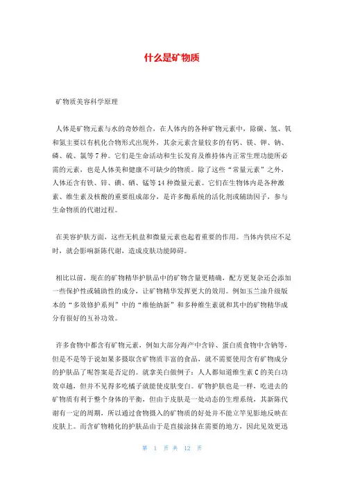 什么是矿物质