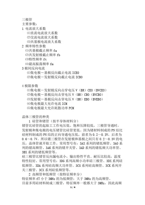 三极管主要的参数