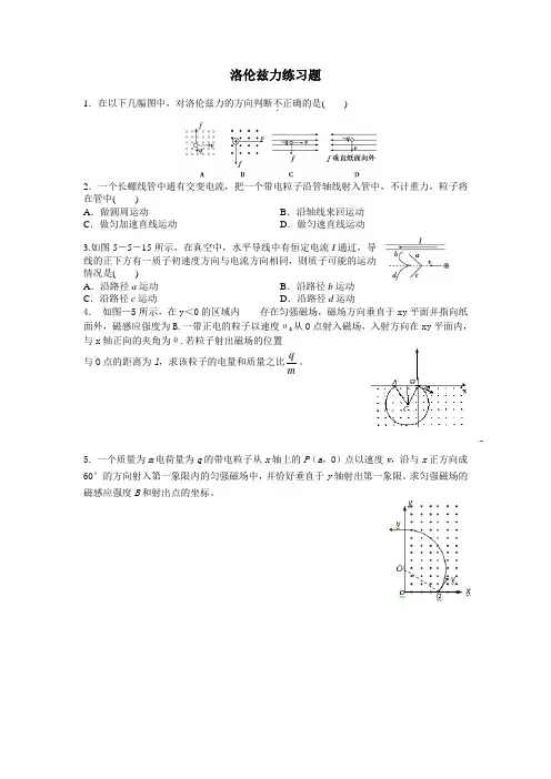 洛伦兹力练习题
