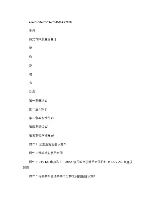 热式气体质量流量计  操  作  说  明  书讲解