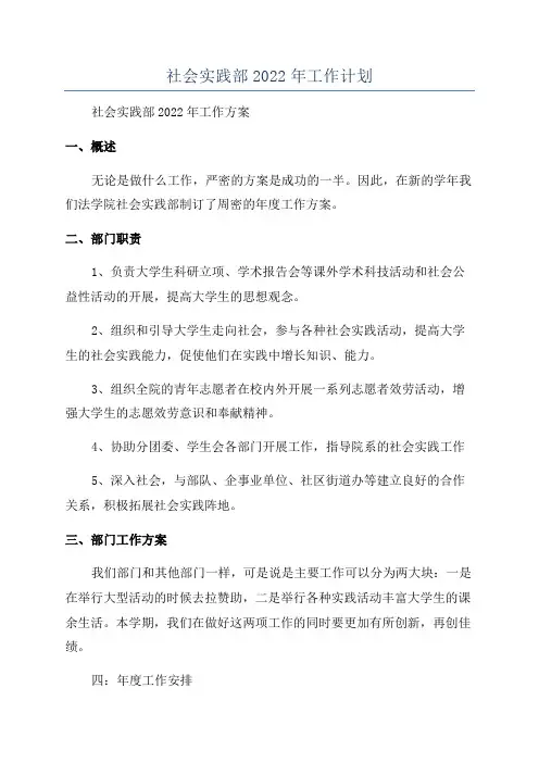 社会实践部2022年工作计划