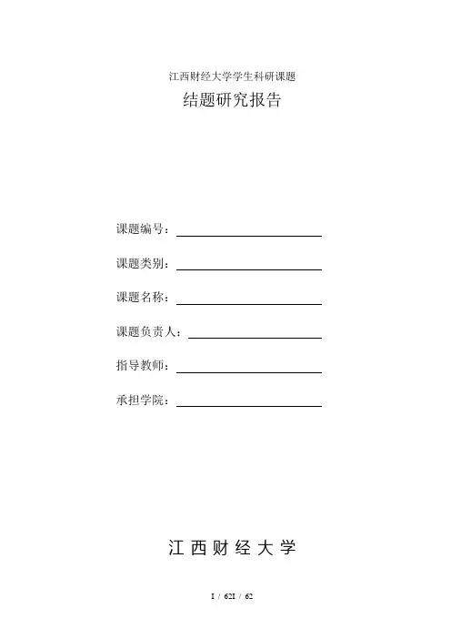 课题报告封面及课题报告撰写格式范本