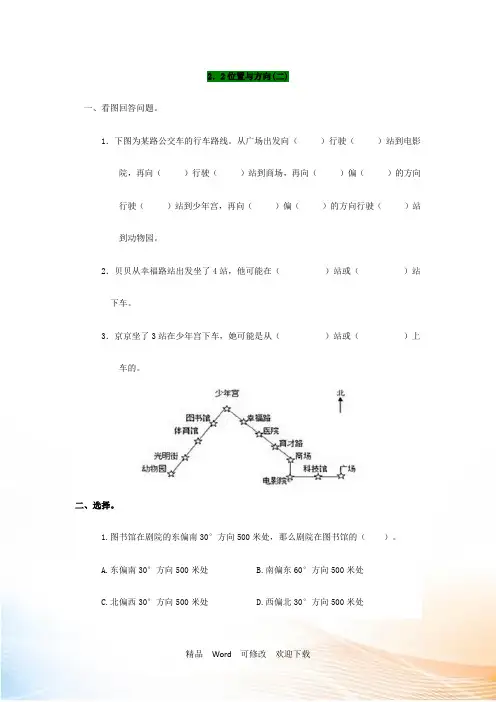 【人教版】六年级上：2.2《位置与方向(二)》同步练习(含答案)