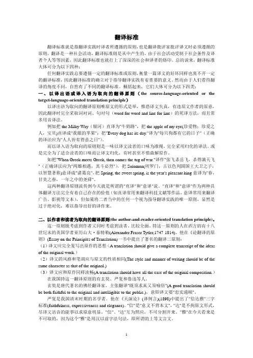 翻译标准