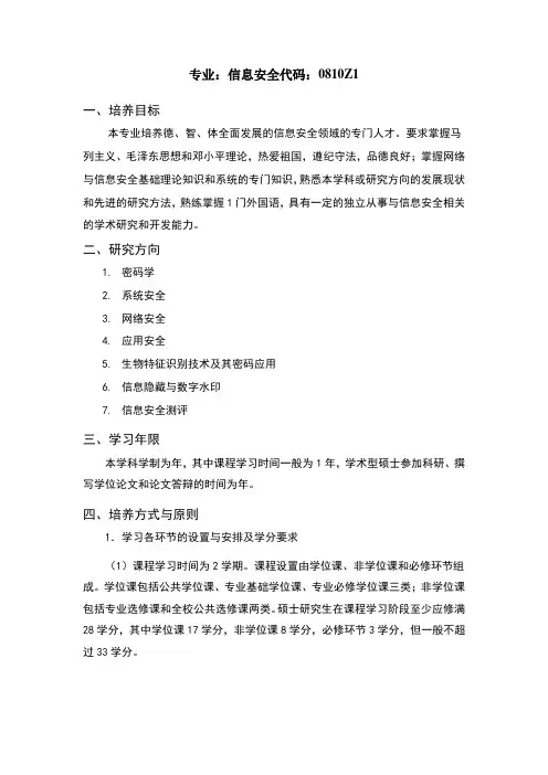 网络空间安全学院2018信息安全培养方案