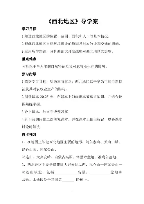西北地区导学案