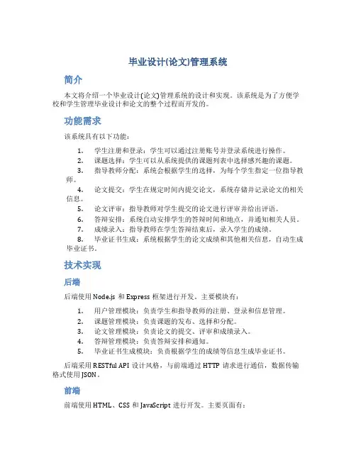 毕业设计(论文)管理系统