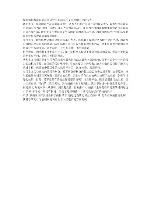你是如何看待目前科学研究中的功利主义与实用主义取向？