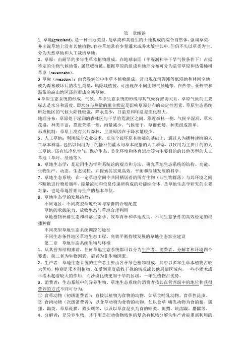草地生态学
