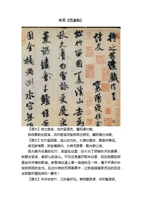 米芾《苕溪帖》