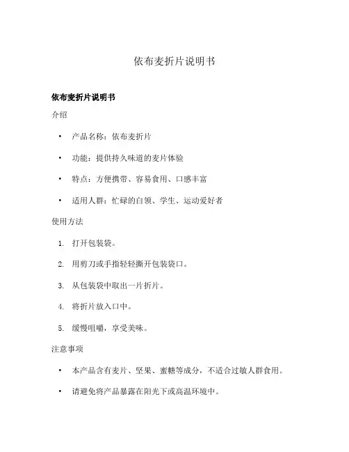 依布麦折片说明书