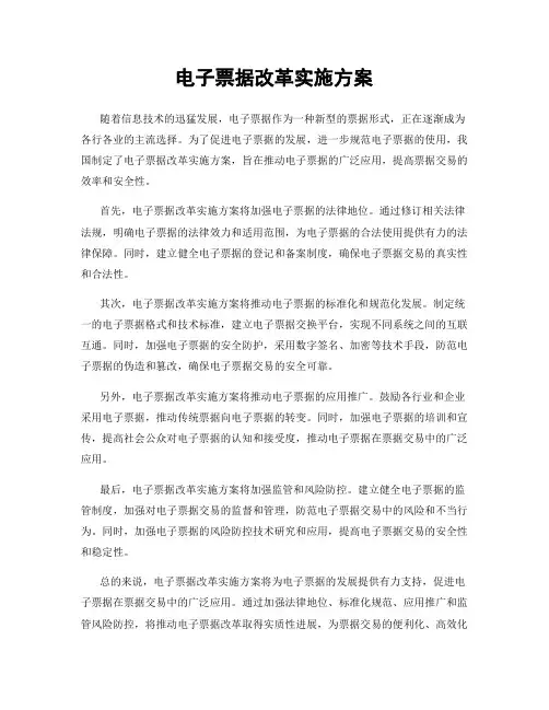 电子票据改革实施方案