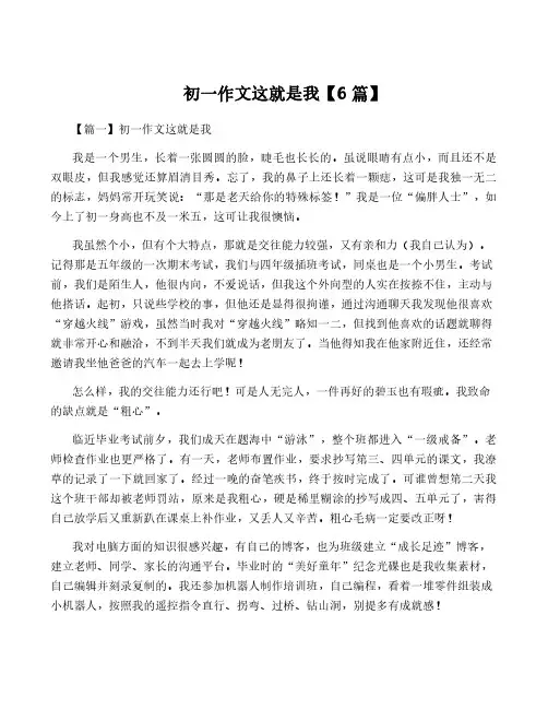 初一作文这就是我【6篇】