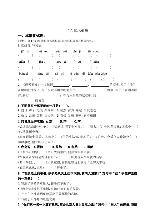 部编版四年级语文上册17《爬天都峰》课后练习题(有答案)