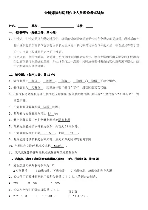火焰切割作业理论考试