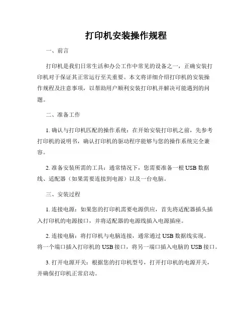 打印机安装操作规程