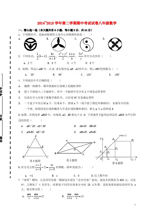 江苏省无锡市羊尖中学八年级数学下学期期中试题 苏科