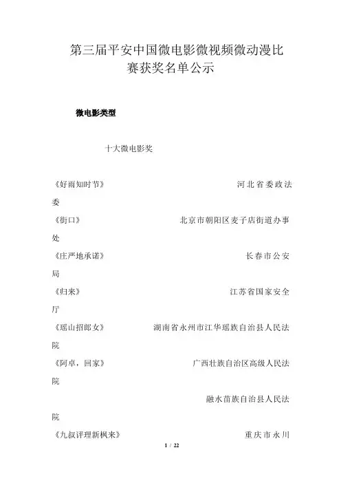 第三届平安中国微电影微视频微动漫比赛获奖名单公示