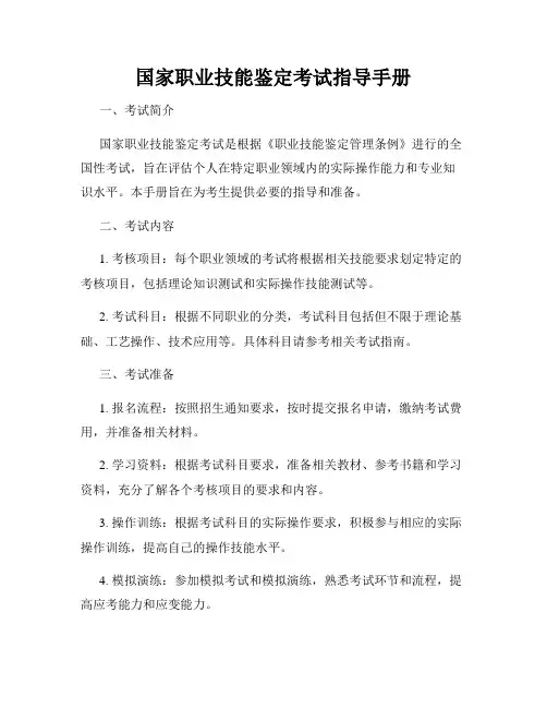国家职业技能鉴定考试指导手册