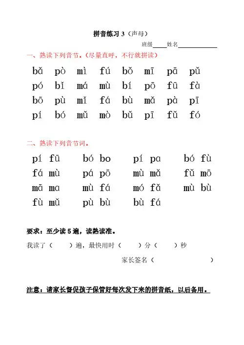 (部编)新课标人教版小学一年级上册语文拼音(声母)练习题、二上第三单元试卷