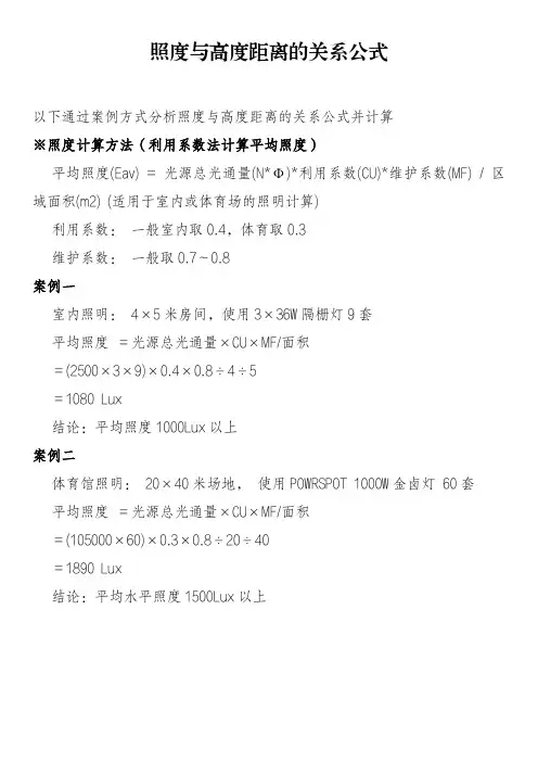 照度与高度距离的关系公式