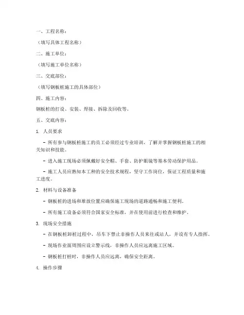 钢板桩操作安全技术交底模板