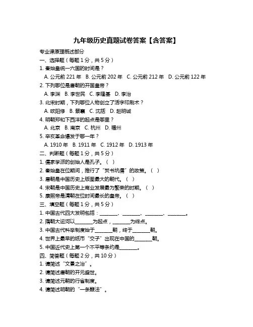 九年级历史真题试卷答案【含答案】